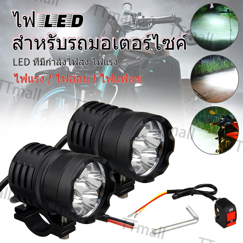 2 ชิ้น 60W รถจักรยานยนต์ไฟ LED（ LED ที่มีกำลังไฟสูง ไฟแรง） สปอตไลท์ขับรถไฟตัดหมอกหัวโคมไฟและสวิตช์ เปลี่ยนได้ 3 โหมด （ไฟแรง / ไฟอ่อน / ไฟแฟลช）