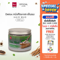 BSC hair care Hair Mud 400g โคลนหมักผมสำหรับล้างสารเคมีบนเส้นผมและหนังศรีษะ
