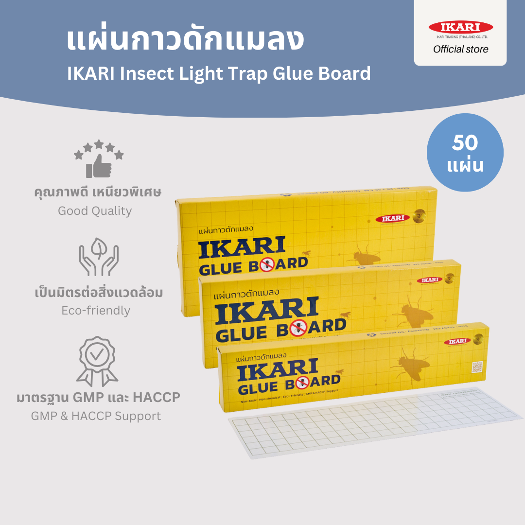 Ikari Glueboard, Insect Trapping Glue Sheets, Quantity 50 Sheets: Standard Glue with Insect Measurement Table. Has Msds, Coa Certificates: Can Be Cut to Any Size. ราคา 2,750 บาท*ส่งฟรี