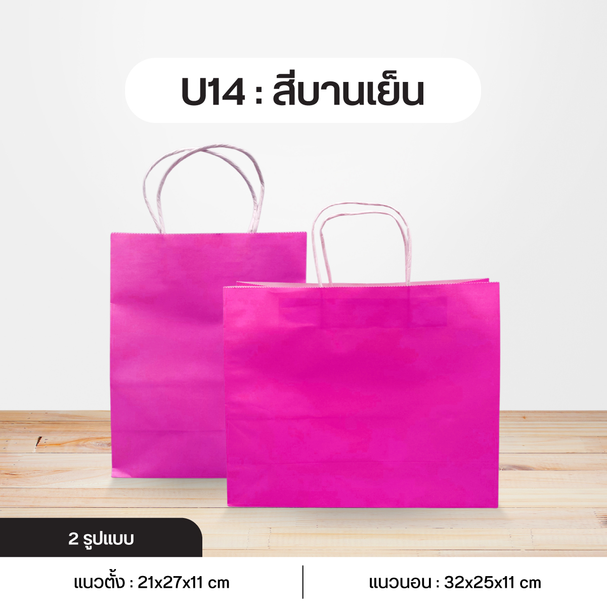 ถุงกระดาษ ถุงกระดาษคราฟ 10 สี ถุงกระดาษใส่ของ ถุงกระดาษสี ถุงกระดาษหูหิ้ว 2 แบบ แนวนอน แนวตั้ง ถุงกาแฟ ถุงขนม