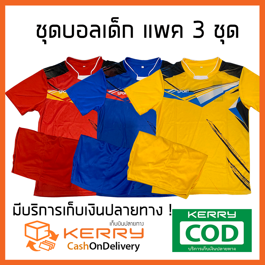 ชุดกีฬาเด็ก แพค 3 ชุด โทนเข้ม เด็กชาย-หญิง อายุ 5-12 ปี 1 ชุด 2 ชิ้น เสื้อและกางเกง คุ้มมาก ๆ