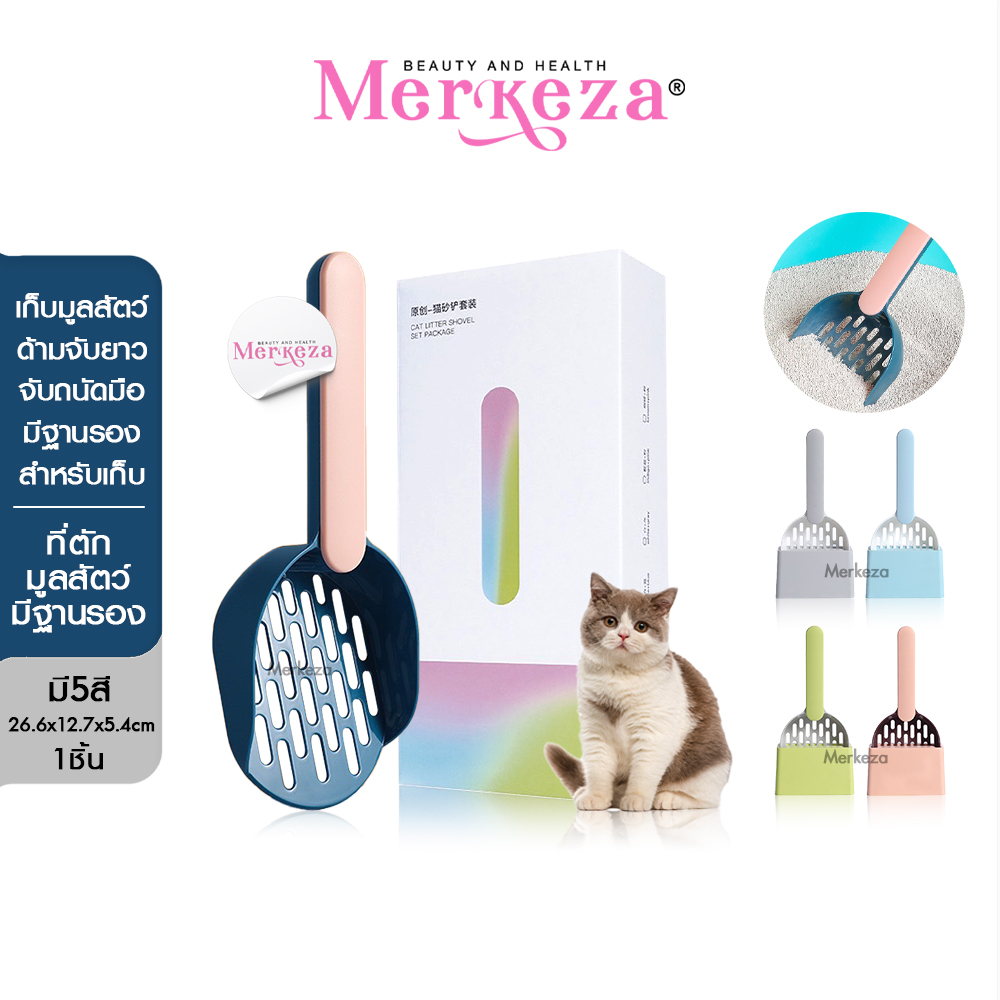 Merkeza Cat Litter Shovel Set ที่ตักมูลสัตว์มีฐาน ช้อนทรายแมว ช้อนตักทราย พลั่วพลาสติก พลั่วเก็บมูล สัตว์เลี้ยง 1ชิ้น ราคา 159 บาท*ส่งฟรี