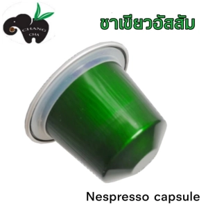 ภาพหน้าปกสินค้าชาเเคปซูล ชาเขียวอัสสัม ธรรมชาติ สำหรับเครื่องชงระบบNespresso ที่เกี่ยวข้อง