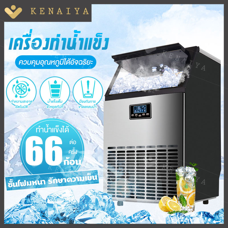 KENAIYA เครื่องทำน้ำแข็ง อัตโนมัติ เครื่องทำน้ำแข็งก้อน เครื่องทำน้ำแข็งก้อนไฟฟ้า เครื่องทำน้ำแข็ง เครื่องผลิตน้ำแข็ง เครื่องทำน้ำแข็ง ราคา 7,199 บาท*ส่งฟรี