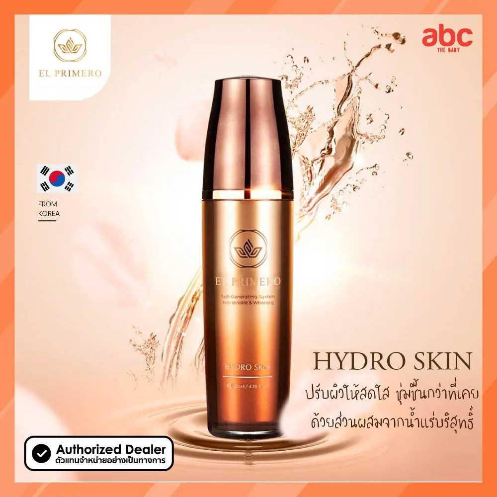 El Primero น้ำตบ คอลลาเจน ไฮโดรสกิน Hydro Skin