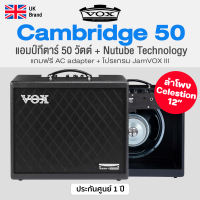 *UK Brand* Vox® Cambridge 50 Guitar Amp ตู้แอมป์ แอมป์กีตาร์ 50 วัตต์ ลำโพง Celestion วงจรแอมป์หลอด+ แถมฟรีโปรแกรม JAMVOX III ** ประกัน 1 ปี**