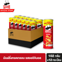 [ยกลัง] พริงเกิลส์ มันฝรั่งทอดกรอบ รสออริจินอล 102 กรัม Pringles Potato crisps original 102g. รวม 12 ชิ้น
