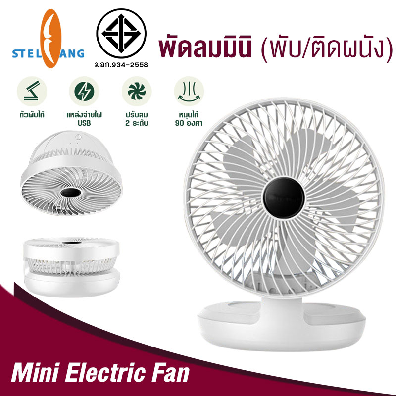 【8 นิ้วพัดลมใหญ่】พัดลมแขวน 1200mAh พัดลมมินิ ติดผนัง แบบพกพา พับได้พัดลมตั้งโต๊ะUSBพัดลมชาร พัดลมพกพาไรสาย พัดลมตั้งโต๊ะ พัดลมไฟฟ้าขนาดพกพา ราคา 190 บาท*ส่งฟรี