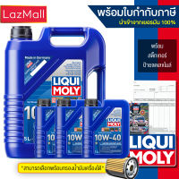 Liqui Moly 10W-40 SUPER LEICHTLAUF น้ำมันเครื่องเกรดสังเคราะห์ (Liqui Moly) (มีบิลและใบกำกับภาษี)