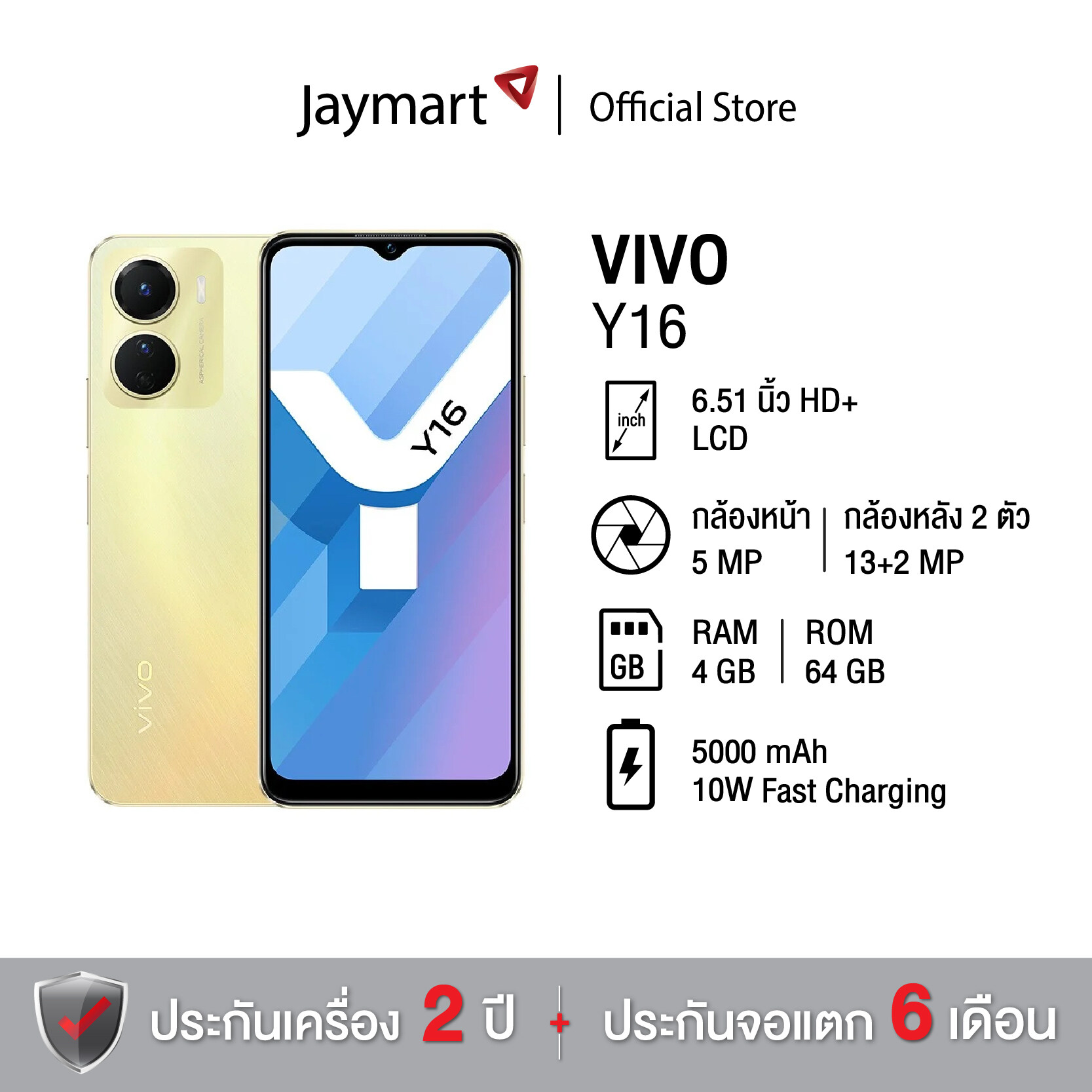 Vivo Y16 4/64GB (รับประกันศูนย์ 1 ปี) By Jaymart