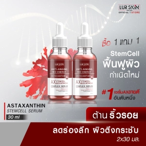 ภาพหน้าปกสินค้า🔥ส่งฟรี🔥 LUR SKIN Astaxanthin Stemcell Serum Anti-Anging Red Energy 30ml (1 แถม 1 ) เซรั่มลดเลือนริ้วรอย เติมร่องลึก ฟื้นฟูผิวอ่อนเยาว์เป็นธรรมชาติ ที่เกี่ยวข้อง