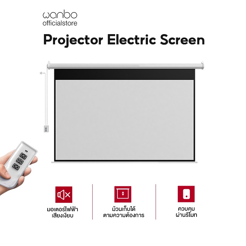 Wanbo Projector Electric Screen จอโปรเจคเตอร์ไฟฟ้า จอโปรเจคเตอร์ ภาพคมชัด ควบคุมผ่านรีโมท หน้าจอแบบใช้มอเตอร์ ม่านไฟฟ้า ราคา 1,460 บาท*ส่งฟรี