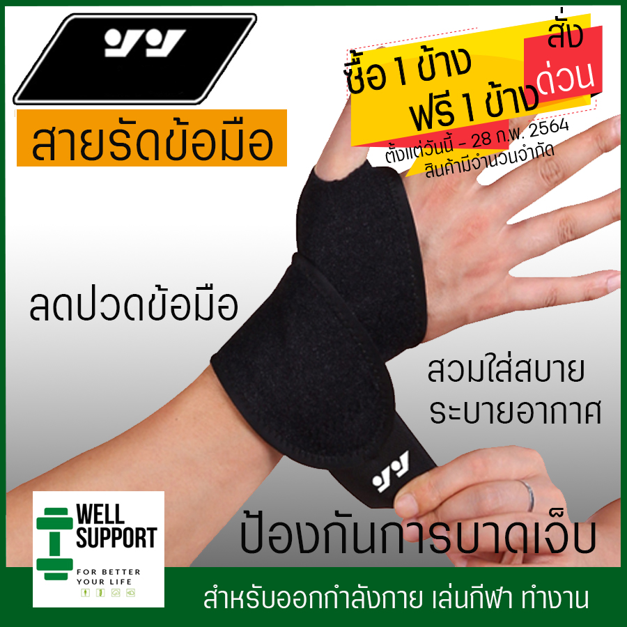 VOVO  [ซื้อ 1 ข้าง ฟรี 1 ข้าง ] สายรัดพยุงข้อมือ ที่รัดข้อมือ ที่รัดข้อมือแก้ปวด ผ้ารัดข้อมือเคล็ด สายรัดข้อมือ ใส่ป้องกันการบาดเจ็บ แก้มือเคล็ด