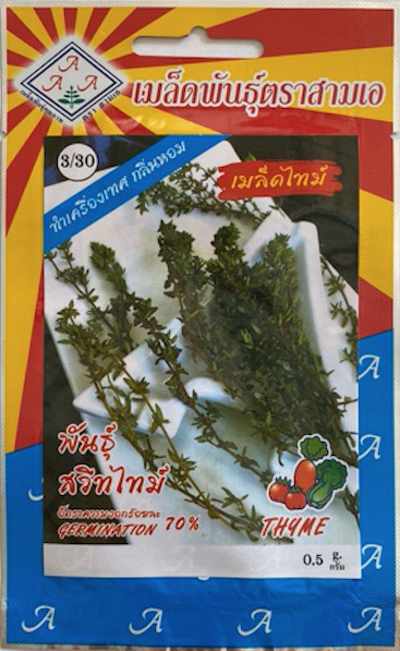 เมล็ดไทม์ สวิทไทม์-5
