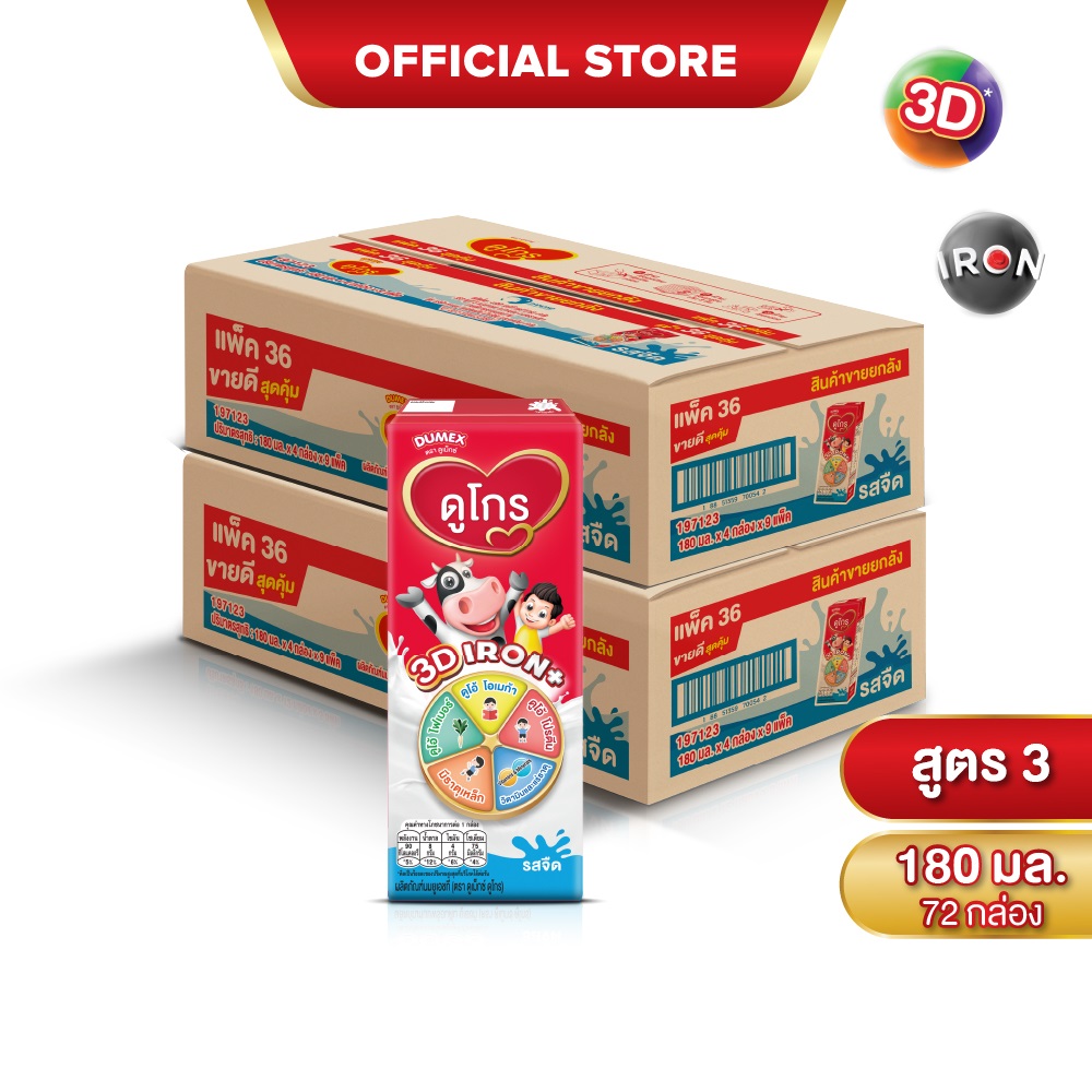 [ยกลังx2][36 กล่อง/ลัง] ดูเม็กซ์ นมยูเอชที ดูโกร รสจืด 180 มล. Dumex Dugro UHT Plain Milk 180ml [x2carton][36 boxes/carton][72 boxes]