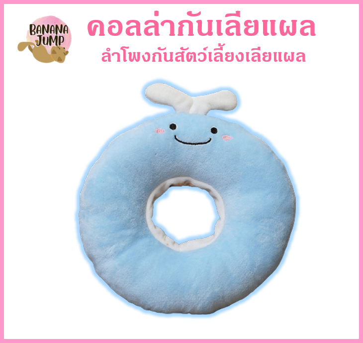 BJ Pet - คอลล่าแมว คอลล่าหมา ลำโพงแมว ปลอกคอแมว ปลอกคอผ้านุ่ม ปลอกคอป้องกันการกัดเลียแผล คอลล่ากันเลีย สำหรับสัตว์เลี้ยง