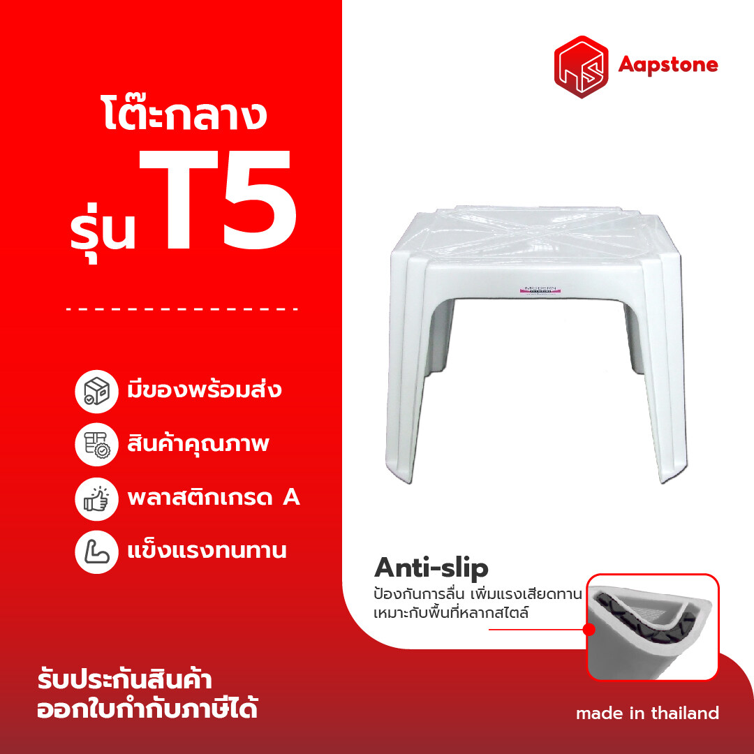 Aapstone โต๊ะกลาง รุ่นT5 สีขาว ราคา 1,750 บาท*ส่งฟรี