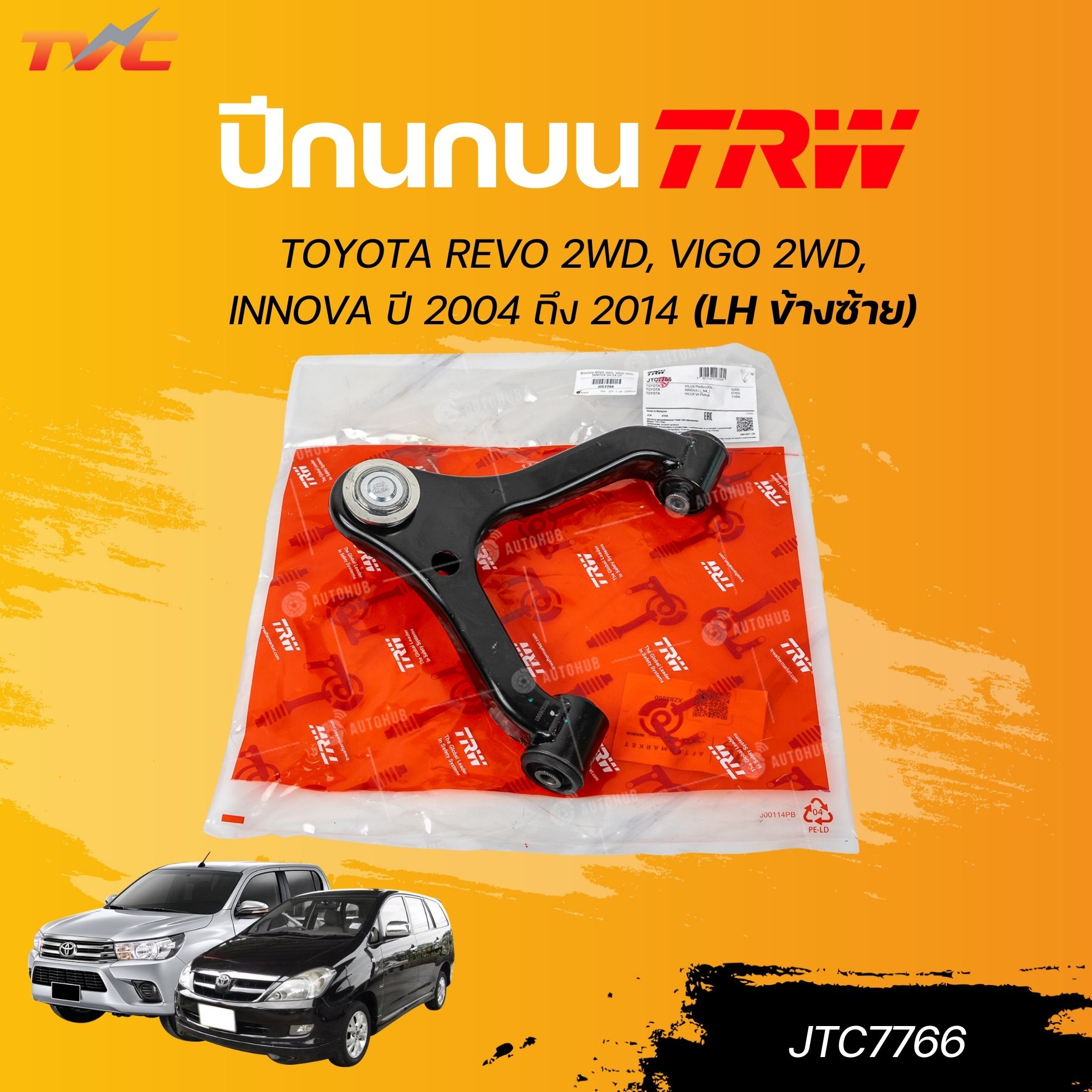 Trw Upper - Lower Wishbones Toyota Revo 2Wd, Vigo 2Wd, Innova Year 2004 to 2014 | Trw Genuine Products, Quality Guaranteed. | Tvc ราคา 3,100 บาท*ส่งฟรี
