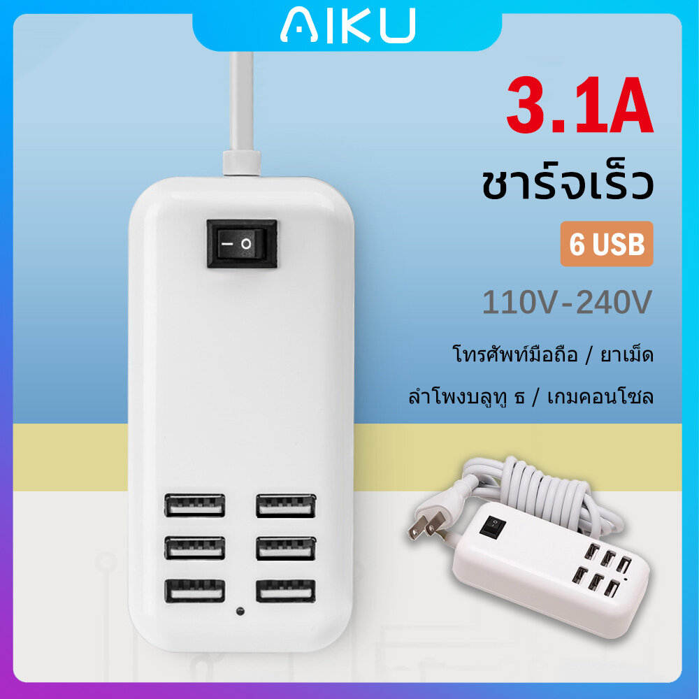 AIKU USB Wall Charger AC Power Adapter Portable 6 Port ใหม่แบบพกพา 6 พอร์ต USB เครื่องชาร์จติดผนัง AC อะแดปเตอร์ไฟ USB จุดรวมเดสก์ทอป ปลั๊กสวิทช์สีขาว - IN