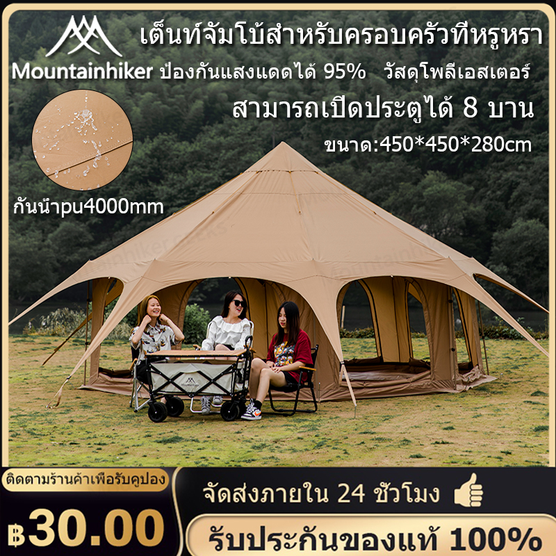 ready to ship Mountainhiker circus tent Camping tent, 10-15 people, weatherproof, mushroom tent, 8 doors, size ​450x450x280cm ราคา 15,494 บาท*ส่งฟรี