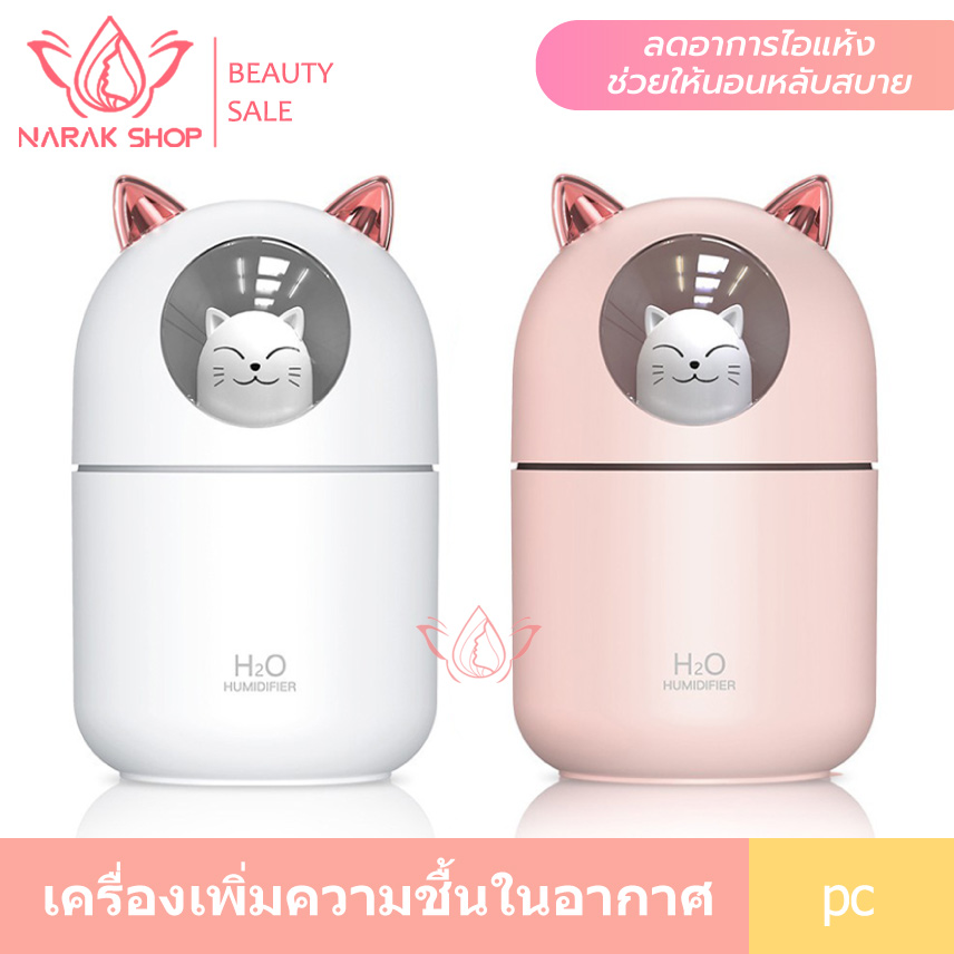 เครื่องเพิ่มความชื้นในอากาศ Cute Cat น้องแมวน่ารัก 300ml เครื่องพ่นไอน้ำ น้องแมว เครื่องพ่นอโรม่า