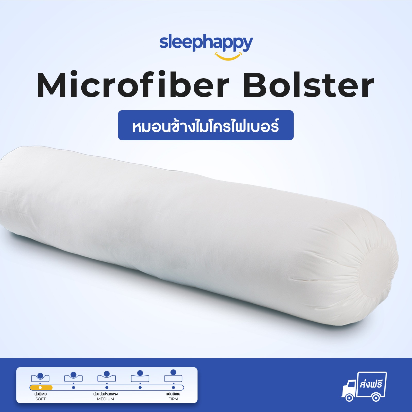 SleepHappy Bolster Pillow (Microfiber) หมอนโรงแรม หมอนข้างไมโครไฟเบอร์ 1600gsm ราคา 760 บาท*ส่งฟรี