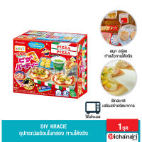 Kracie ขนมญี่ปุ่น ขนมDIY ขนมทำเอง ขนมของเล่น ฝึกสมาธิ เสริมสร้างจิตนาการ ทานได้ นำเข้าจากญี่ปุ่น