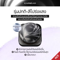 Carslan แป้งฝุ่น อัปเกรดส่วนผสมใหม่3.0 คุมมัน เนียนละเอียด ปกปิดรูขุมขน ล็อกเมคอัพแน่นสนิท