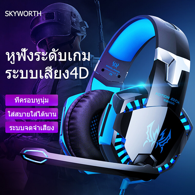 หูฟัง หูฟัง Gaming gear ชุดหูฟัง Gaming Headset ชุดหูฟังเหมาะสำหรับเล่นเกม หูฟังสำหรับเล่นเกม 7.1 เทคโนโลยีการฟังด้วยเรดาร์ หน่วยจับแบบไดนามิกขนาด 50 มม คุณภาพเสียงเซอร์ราวด์ 4D ซ็อกเก็ต 3.5 มม.  การออกแบบการควบคุมระยะไกลมัลติฟังก์ชั่