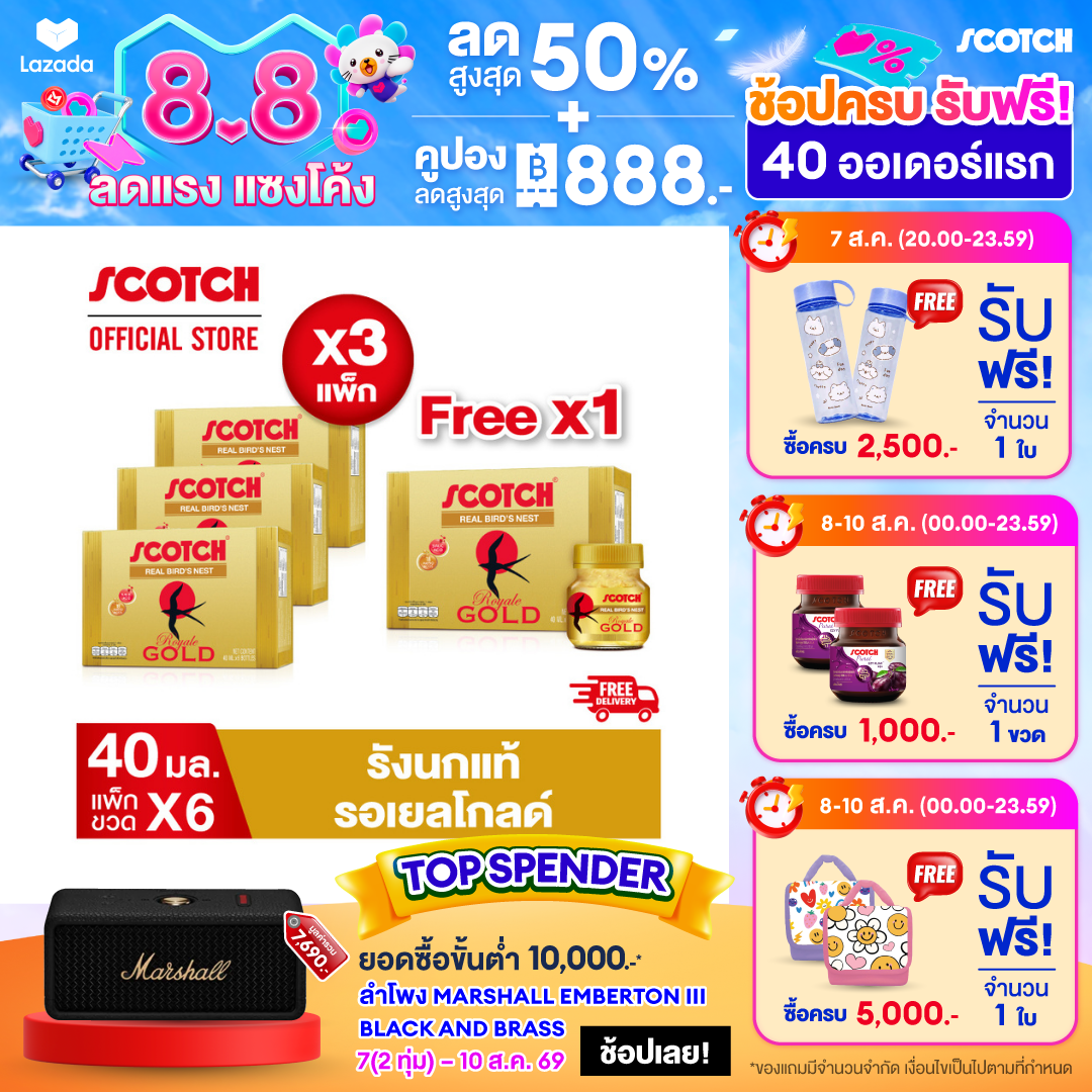 [3 แถม 1+ส่งฟรี] Scotch สก๊อต รังนกแท้ รอเยล โกลด์ 40 มล. (แพ็ก 6 ขวด) จำนวน 4 แพ็ก คุ้มกว่าเดิม!! 燕窝 Birds nest