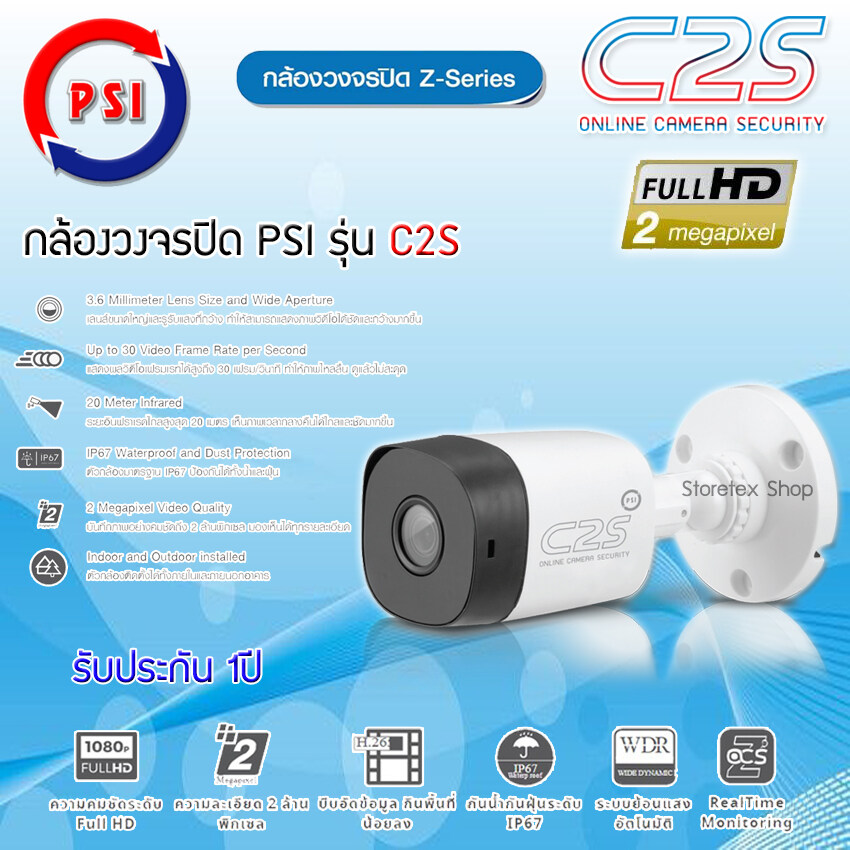 กล้องวงจรปิด Z-Series PSI รุ่น C2S (ค่าส่งถูกมาก) รับประกัน 1ปี ราคา 600 บาท*ส่งฟรี