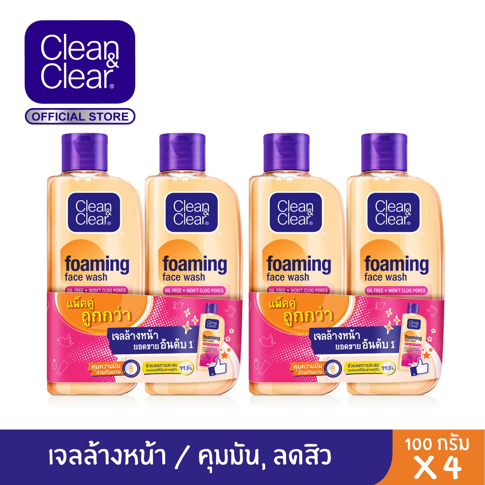 คลีน แอนด์ เคลียร์ โฟมล้างหน้า เอสเซนเชียล โฟมมิ่ง เฟเชียล วอช 100 มล. แพ็ค 4 Clean & Clear Essentials Foaming Facial Wash Twin Pack 100 ml (4 Pieces)