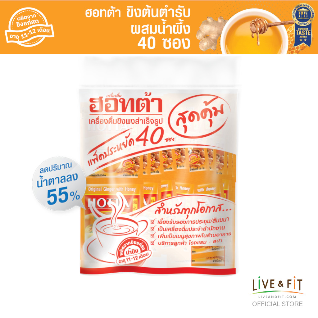 HOTTA Original Ginger with Honey Instant Ginger 18g.x40 Sachets Value Pack!! ราคา 370 บาท*ส่งฟรี