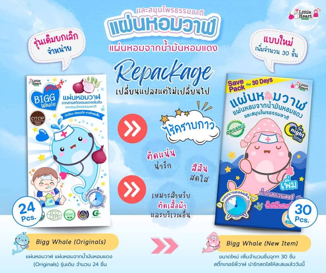 Big Whale night time 30 PCs dry mucus 2 times, sleep well, reduce allergy, breathe conveniently, suitable for baby and all family, add antibacterial, breathe fresh, nasal, nose pad, cold relief, onion paste stickers organic onion ราคา 149 บาท*ส่งฟรี