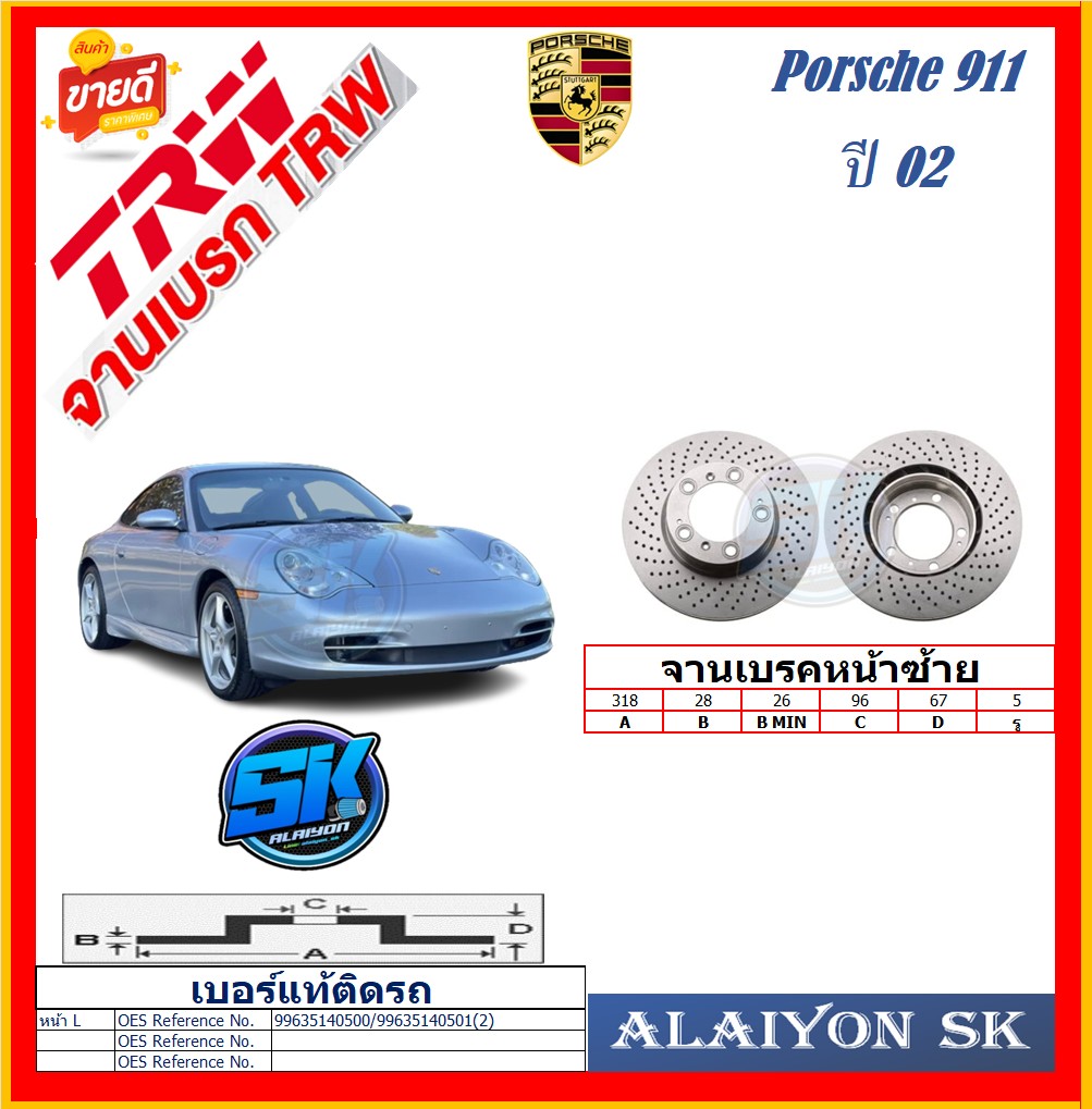 Brake Disc, European Trw, Model Porsche 911 Fl, Year 02> (Free Shipping), Product Warranty 6 Months or 20,000 Km. ราคา 8,500 บาท*ส่งฟรี