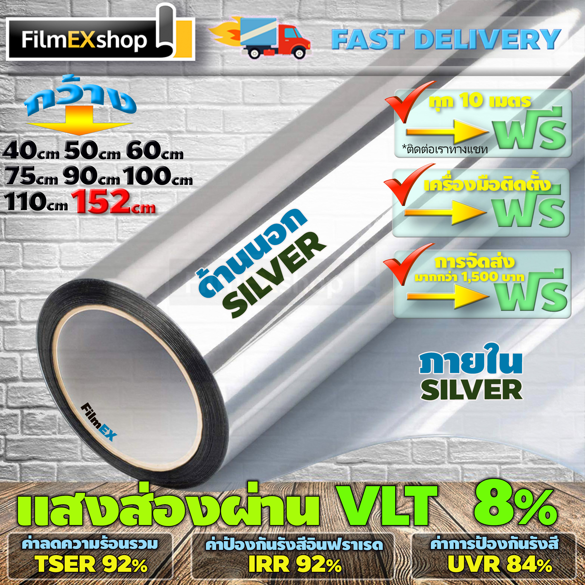 SILVER-SILVER VLT 8% ฟิล์มอาคาร ฟิล์มปรอท Window film ฟิล์มกรองแสง (ราคาต่อเมตร)