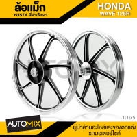 AMG ล้อแม็กซ์ ล้อแม็ก HONDA WAVE 125R สีดำปัดเงา 7ก้าน อะไหล่แต่งรถมอไซค์ อะไหล่มอไซค์ ของแต่งรถ TOP0075