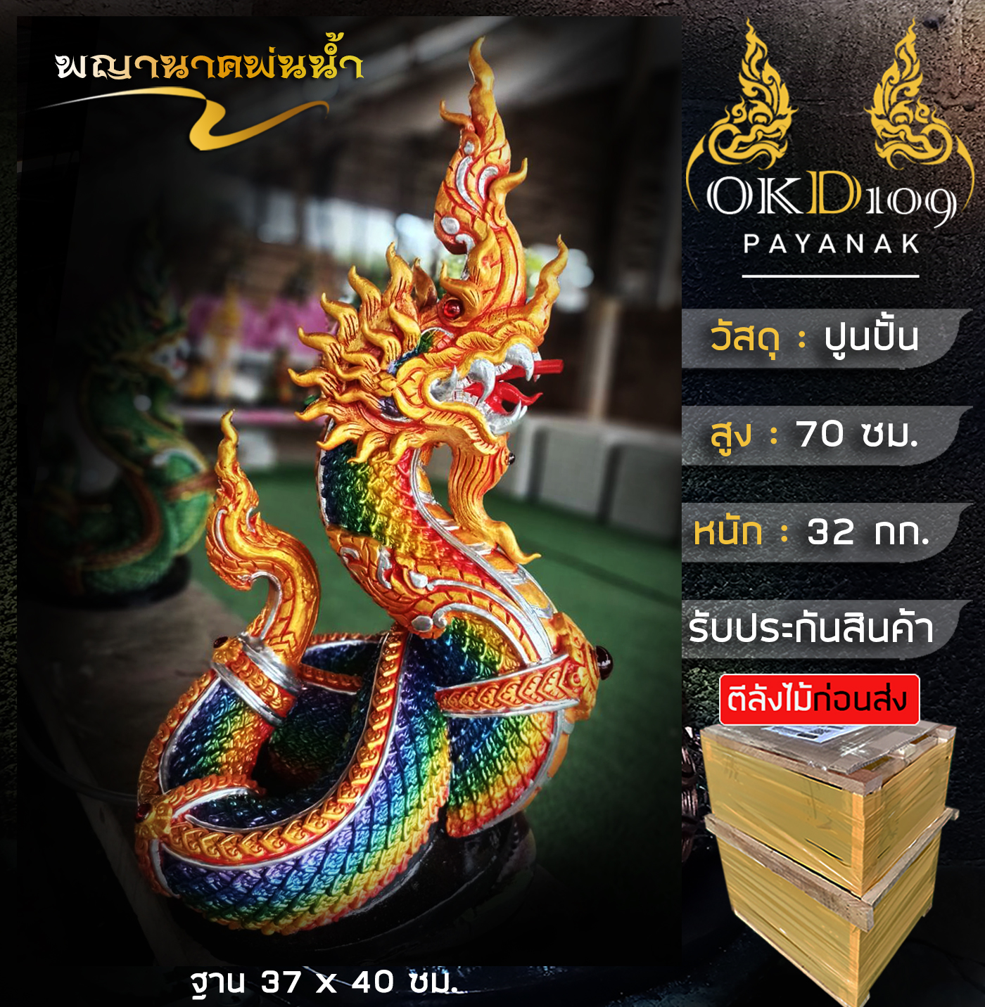 พญานาคพ่นน้ำ รูปปั้นพญานาค พญานาค รูปปั้นพ่นน้ำ พญานาคปูนปั้น พยานาคราชพ่นน้ำ พญานาคพ่นน้ำพุ พญานาคสีรุ้ง พญานาคราช BC-190 (สูง70ซม.) ราคา 3,899 บาท*ส่งฟรี