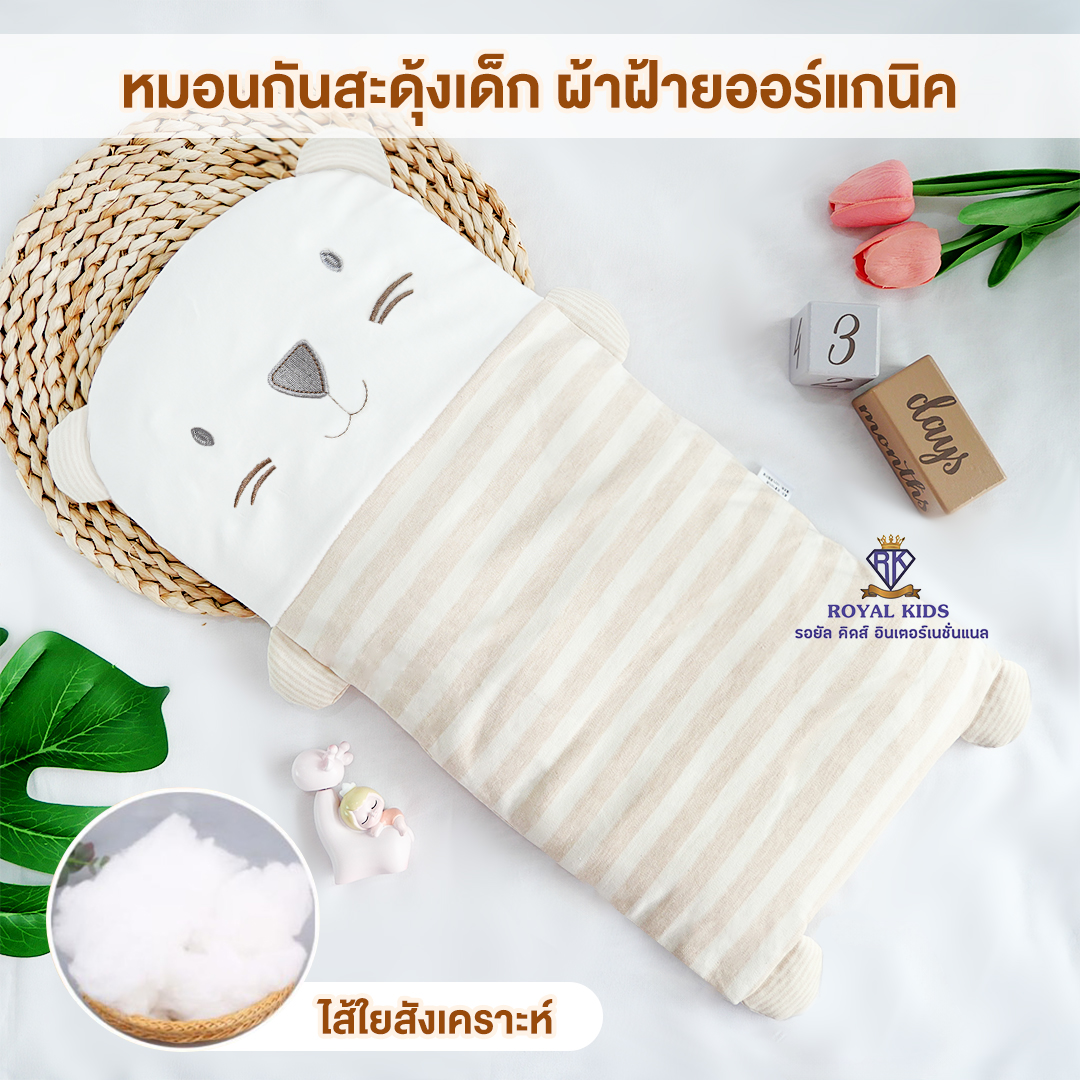 ROYAL KIDZ D003 หมอนเด็ก หมอนหนุนศีรษะเด็ก หมอนกันสะดุ้งเด็ก หมอนเมล็ดบัควีท และใยสังเคราะห์