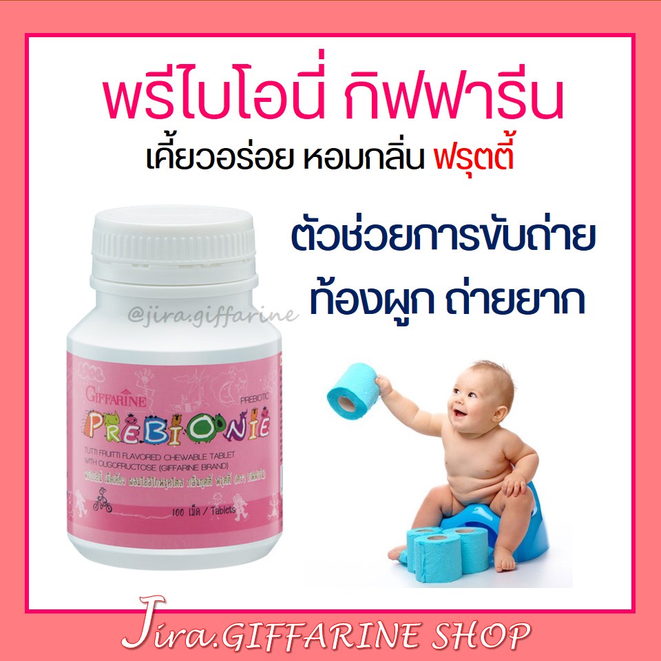 Children's Dietary Supplement Prebiony Giffrin Mixed with Oligofructose. a Helper for Defecation ราคา 91 บาท*ส่งฟรี