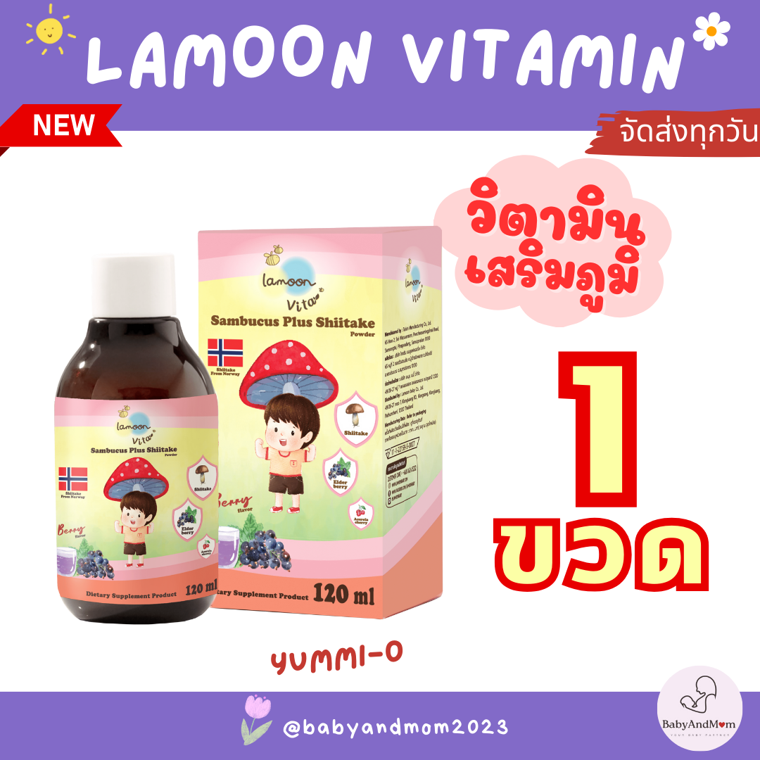 ส่งไว สินค้าล็อตใหม่หมดอายุปี 2026! พร้อมส่ง Lamoon Vita วิตามินเสริมภูมิต้านทานสำหรับเด็ก ลดการติดเชื้อ หวัดหายเร็วขึ้น สารสกัดจากธรรมชาติ 100% ปลอดภัย 100% Organic 100%