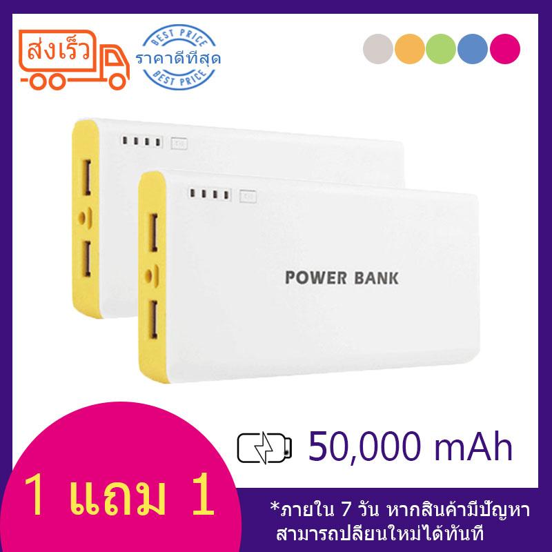 Power Bank แบตสำรอง 50,000 mAh - Yellow -1แถม1