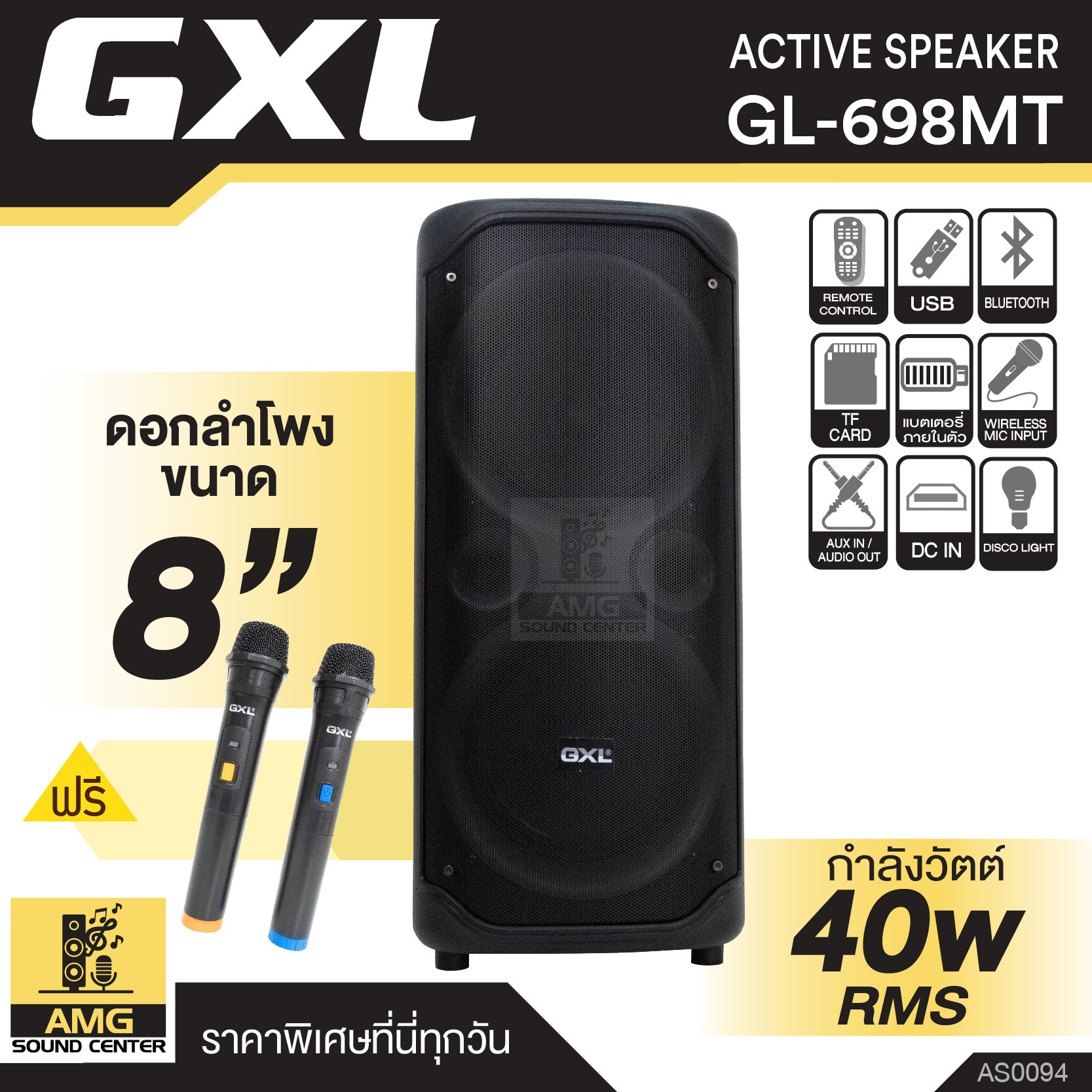 ตู้ลำโพง GXL รุ่น GL-698MT ดอกลำโพง ขนาด 8 นิ้ว ลำโพงตั้งพื้น ลำโพงสื่อการสอน ลำโพงปาร์ตี้ ร้องคาราโอเกะ ฟังเพลง เบสแน่น ราคา 1,755 บาท*ส่งฟรี