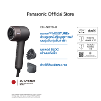 Panasonic รุ่น EH-NB70 ไดร์เป่าผม nanoe™ MOISTURE+ ดูแลเส้นผมและหนังศีรษะ