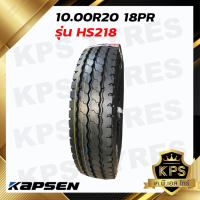 10.00R20 18PR ยี่ห้อ KAPSEN รุ่น HS218 ยางรถบรรทุกเรเดียล
