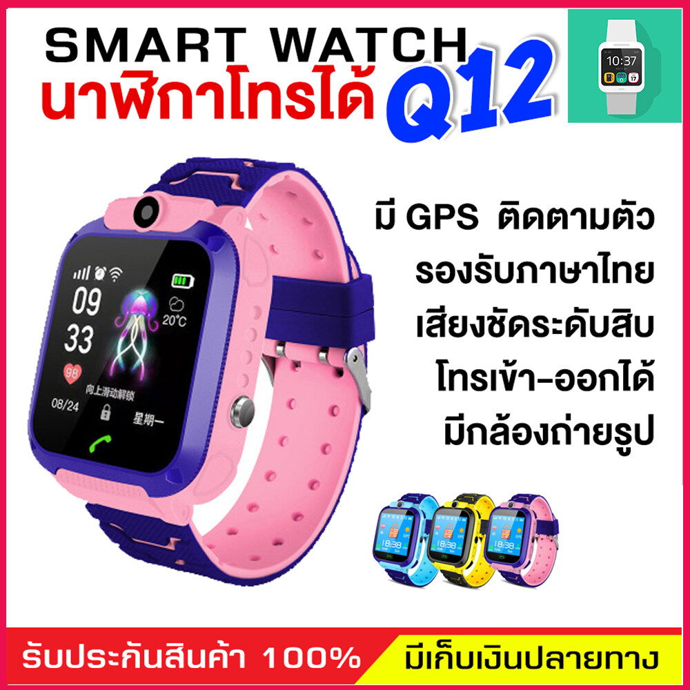 ถูกที่สุด! นาฬิกา Q12/Q12B/Q88 ใส่ซิมได้ นาฬิกาเด็ก นาฬิกาข้อมือเด็ก smart watch Q12 สมาร์ทวอท์ชสำรับเด็ก นาฬิกาอัจฉริยะ ป้องกันเด็กหาย ติดตามGPSได้ สมารทวอช กันน้ำ IP67 บลูทูธ มีกล้อง โทรเข้า-ออกได้ นาฬิกาไอโม่ (มีประกัน) รองรับซิม 2G+##ยกจอได้Q88