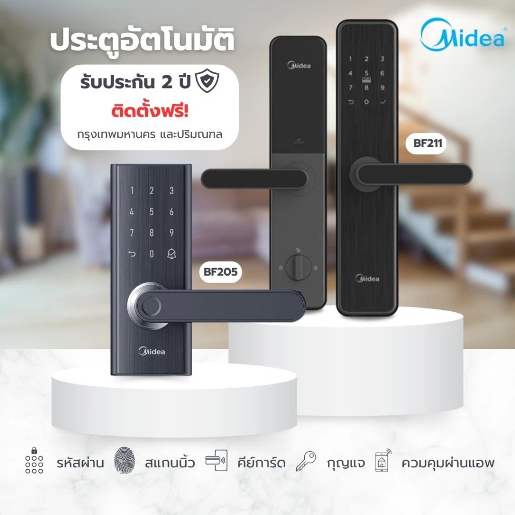 [ติดตั้งฟรี]Midea Smart Door Lock รุ่น BF2 สมาร์ทล็อค ล็อคอิเล็กทรอนิกส์ กลอนประตูดิจิตอล ล็อคประตูสวิง ราคา 6,590 บาท*ส่งฟรี
