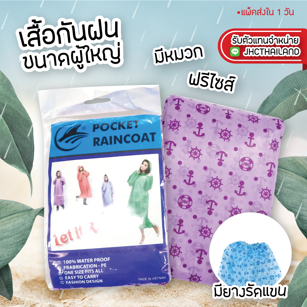 Raincoat เสื้อกันฝน ชุดกันฝน ผู้ใหญ่ แบบพกพา น้ำหนักเบา ชุดกันฝนอย่างดี ฟรีไซส์ มียางรัดแขน มีหมวก(Hood) เสื้อคุมกันฝนฉุกเฉิน