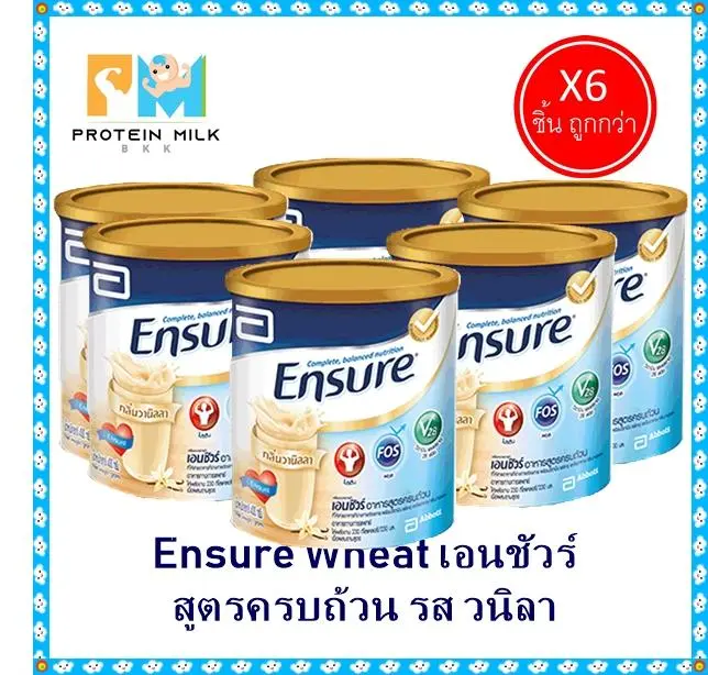 Ensure เอนชัวร์ กลิ่นวนิลา 850 กรัม สูตรครบถ้วน 6 กระป๋องถูกกว่า (จำกัด 6 กระป๋อง ต่อ 1 คำสั่งซื้อ)