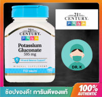 21st CenturyPotassium Gluconate 595 mg110 Tabletsโพแตสเซียม กลูโคเนตโปแทสเซียม กลูโคเนต
